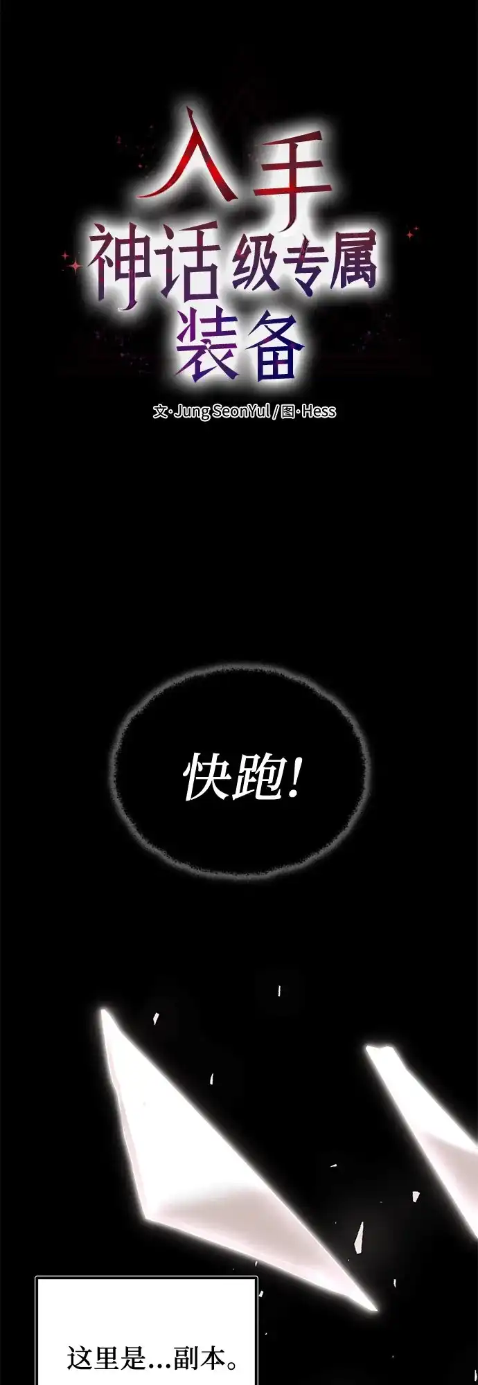 入手神话级专属装备 第2季 第89话 第52页