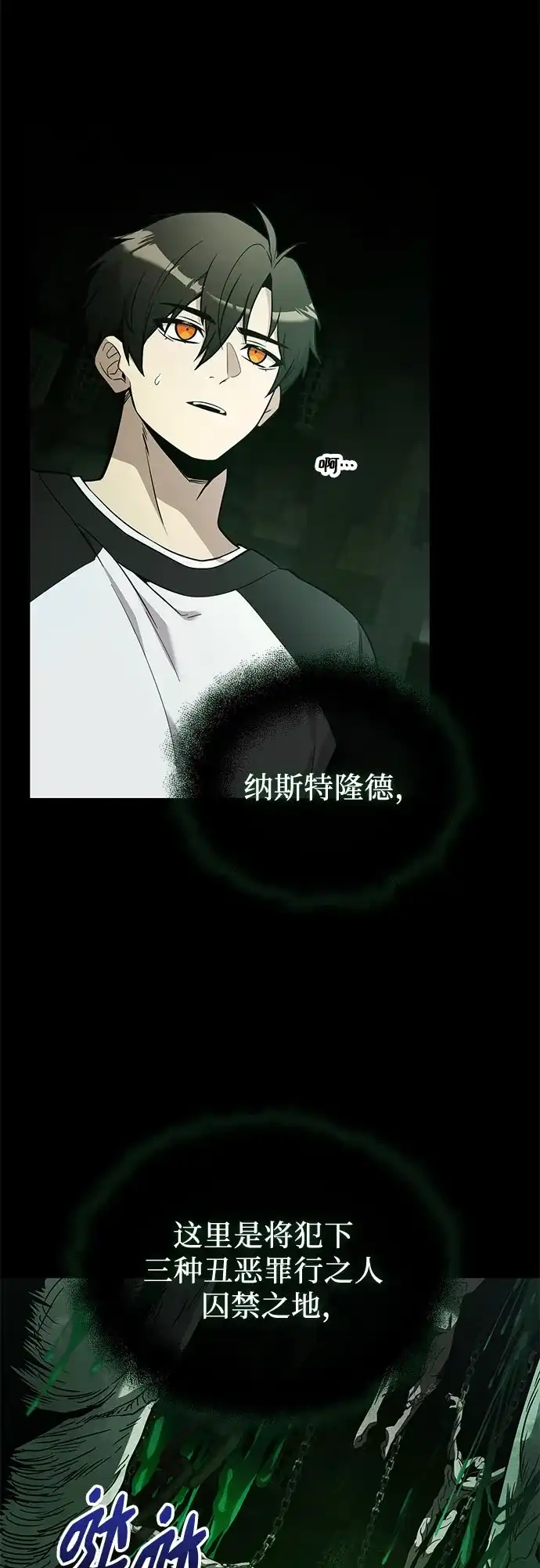 入手神话级专属装备 第2季 第89话 第11页