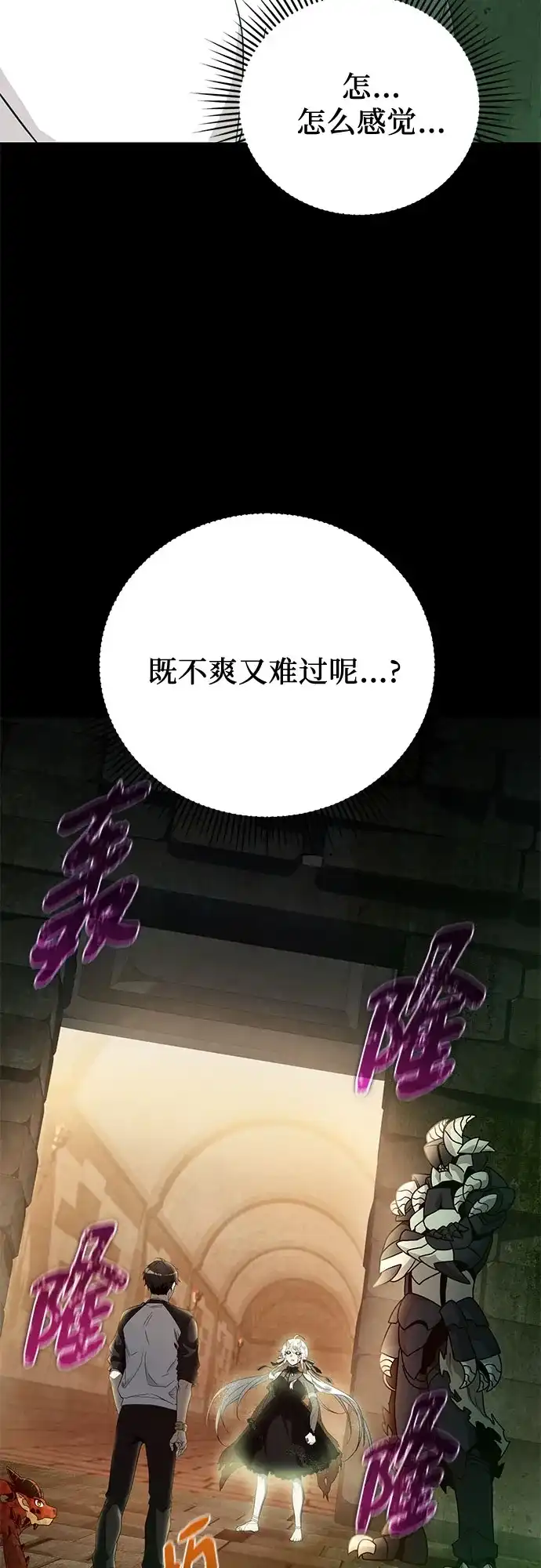 入手神话级专属装备 第2季 第89话 第21页