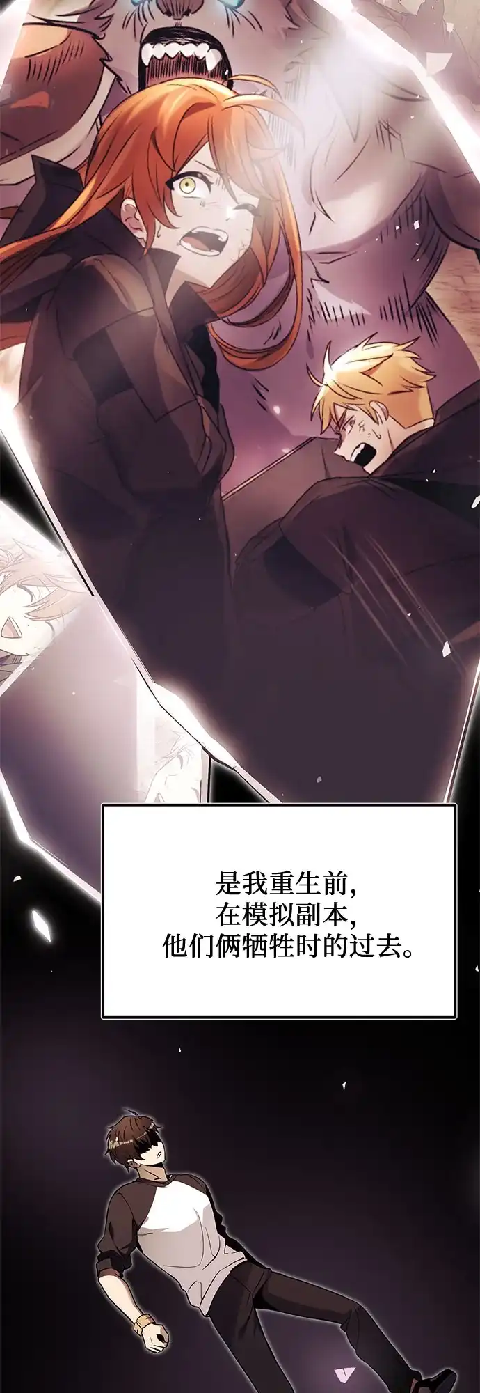入手神话级专属装备 第2季 第89话 第54页