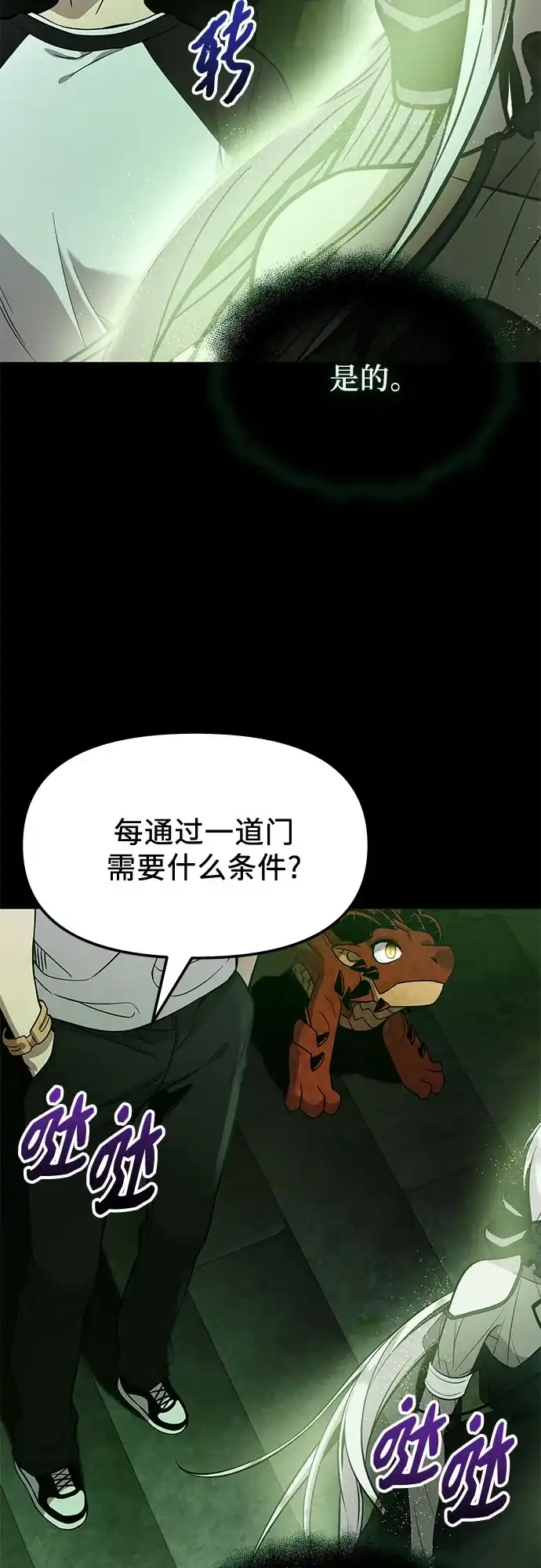 入手神话级专属装备 第2季 第89话 第14页