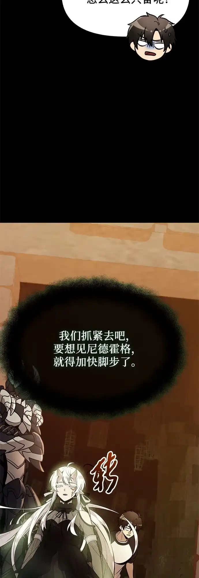 入手神话级专属装备 第2季 第89话 第23页