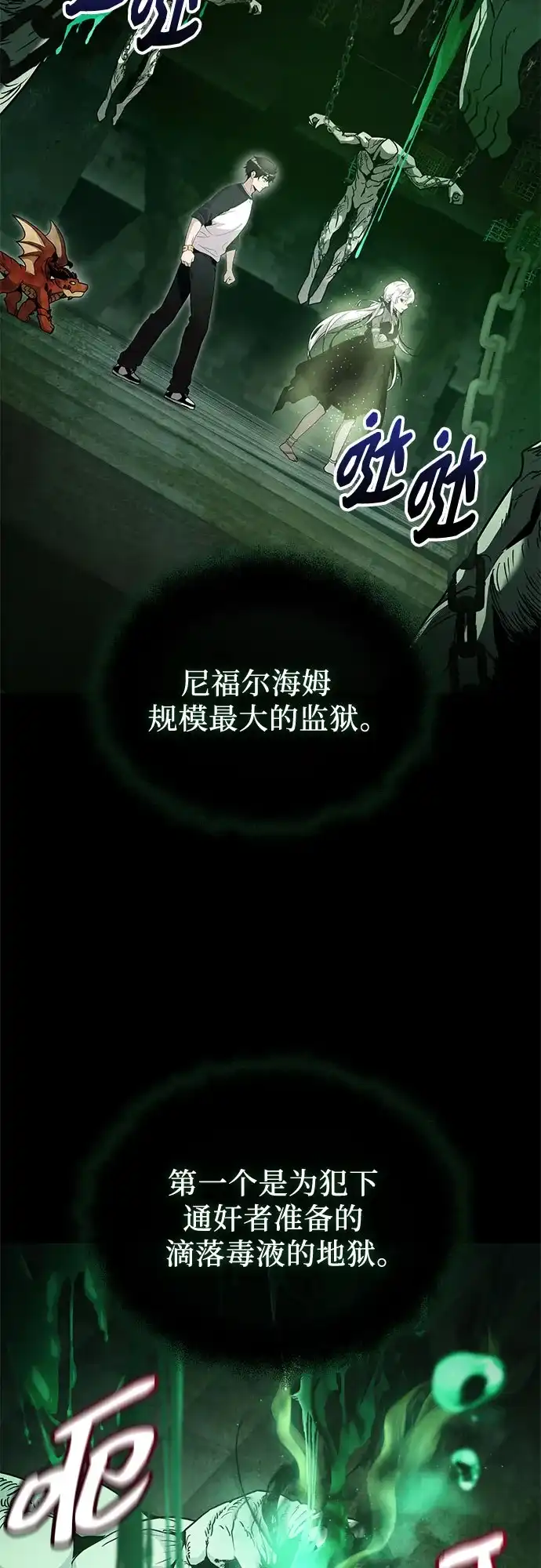 入手神话级专属装备 第2季 第89话 第12页