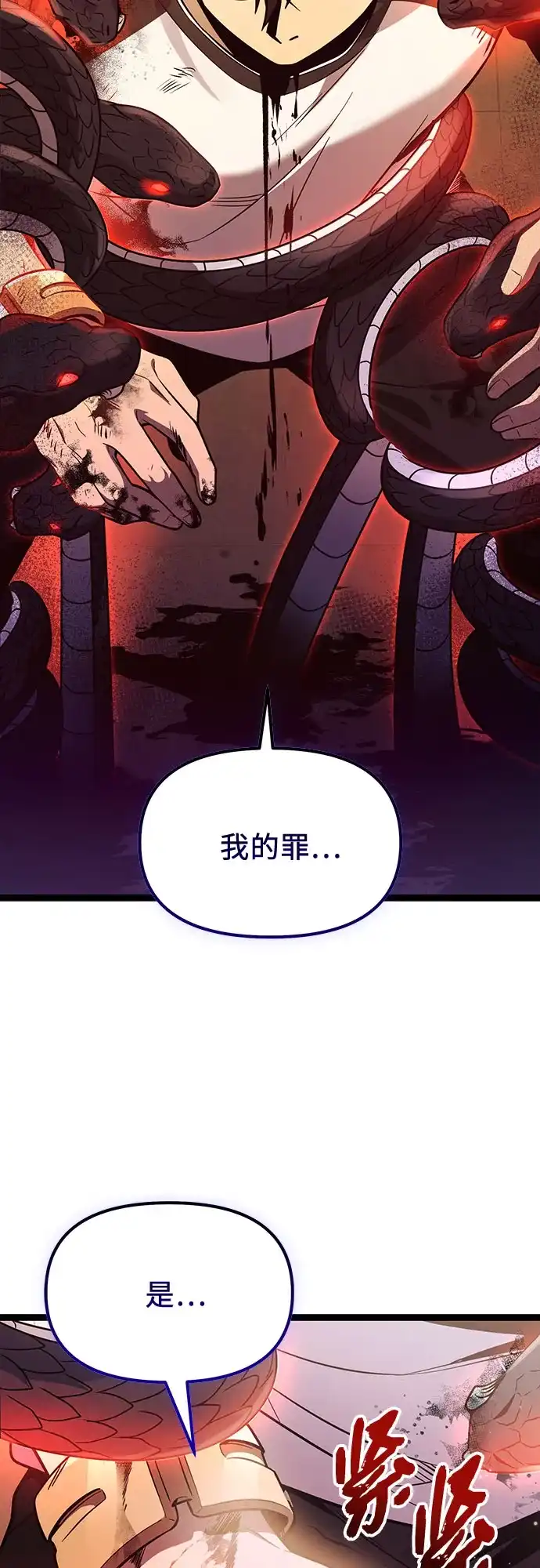入手神话级专属装备 第2季 第90话 第14页