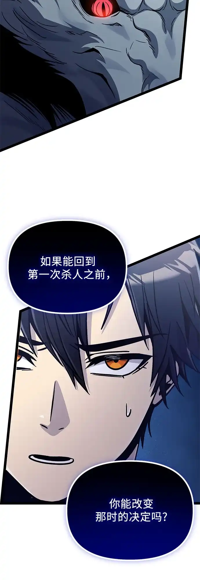 入手神话级专属装备 第2季 第90话 第56页