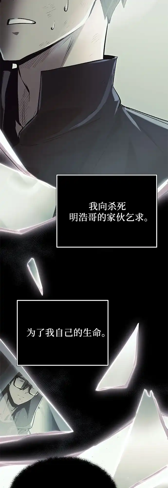 入手神话级专属装备 第2季 第90话 第6页