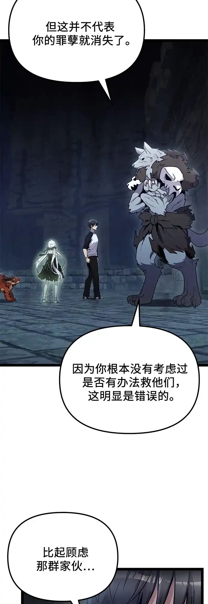 入手神话级专属装备 第2季 第90话 第48页