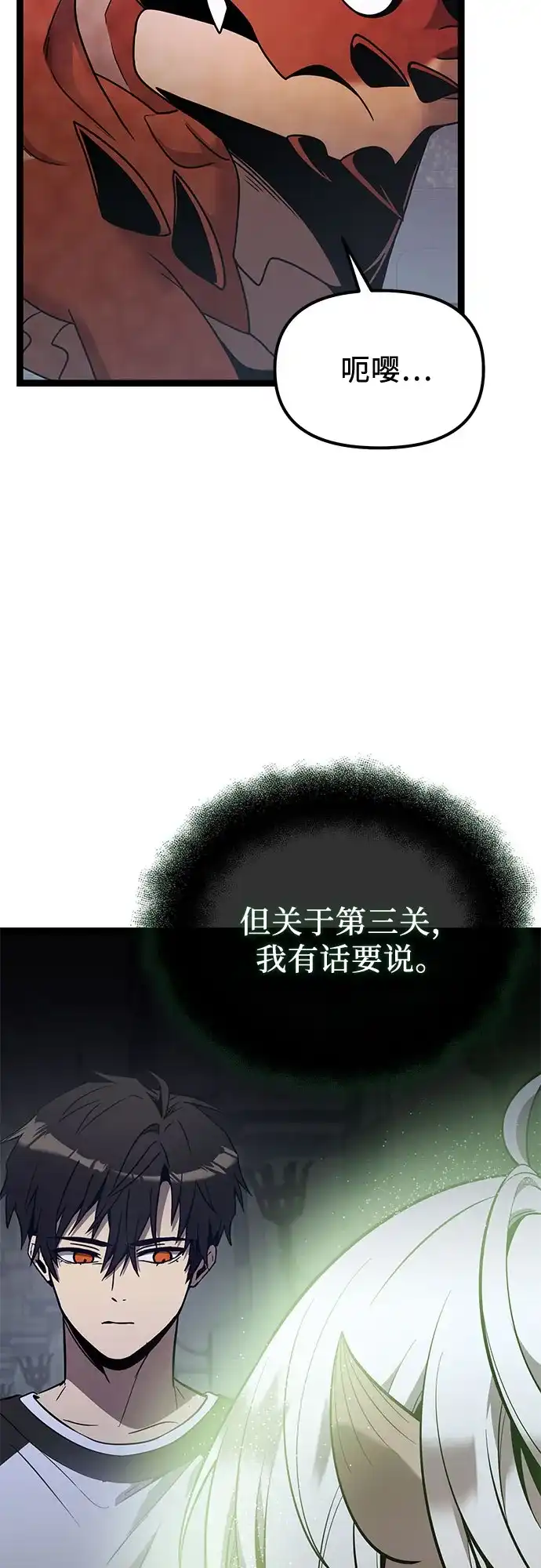 入手神话级专属装备 第2季 第90话 第26页