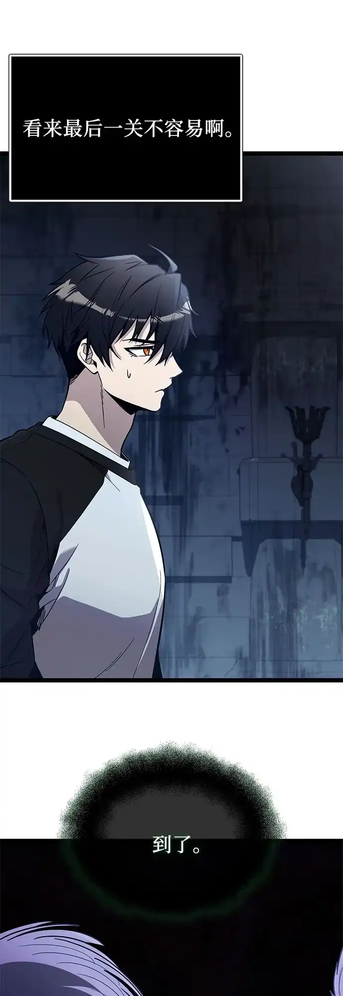 入手神话级专属装备 第2季 第90话 第32页