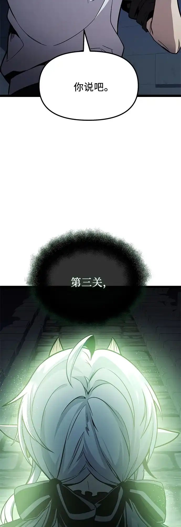 入手神话级专属装备 第2季 第90话 第29页