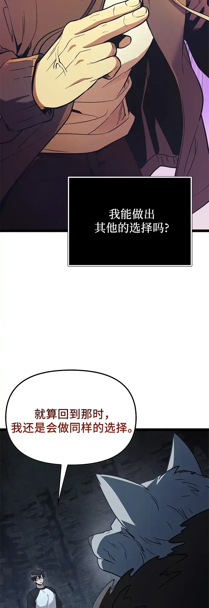 入手神话级专属装备 第2季 第90话 第62页