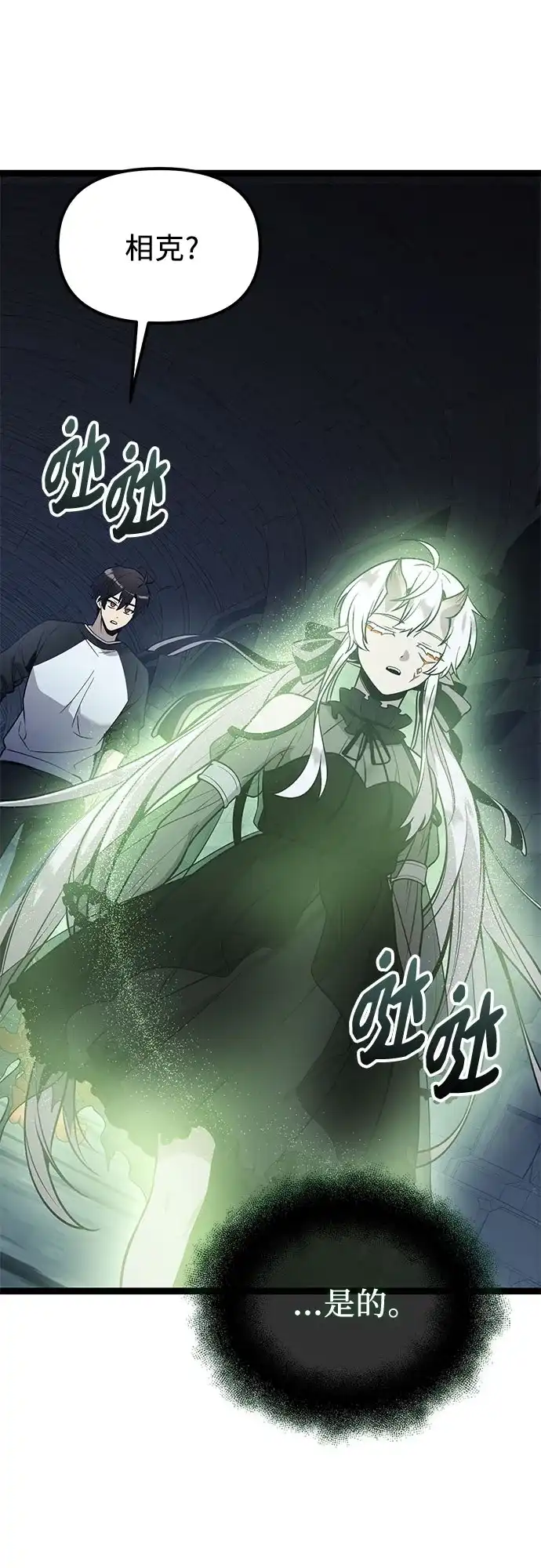 入手神话级专属装备 第2季 第90话 第31页