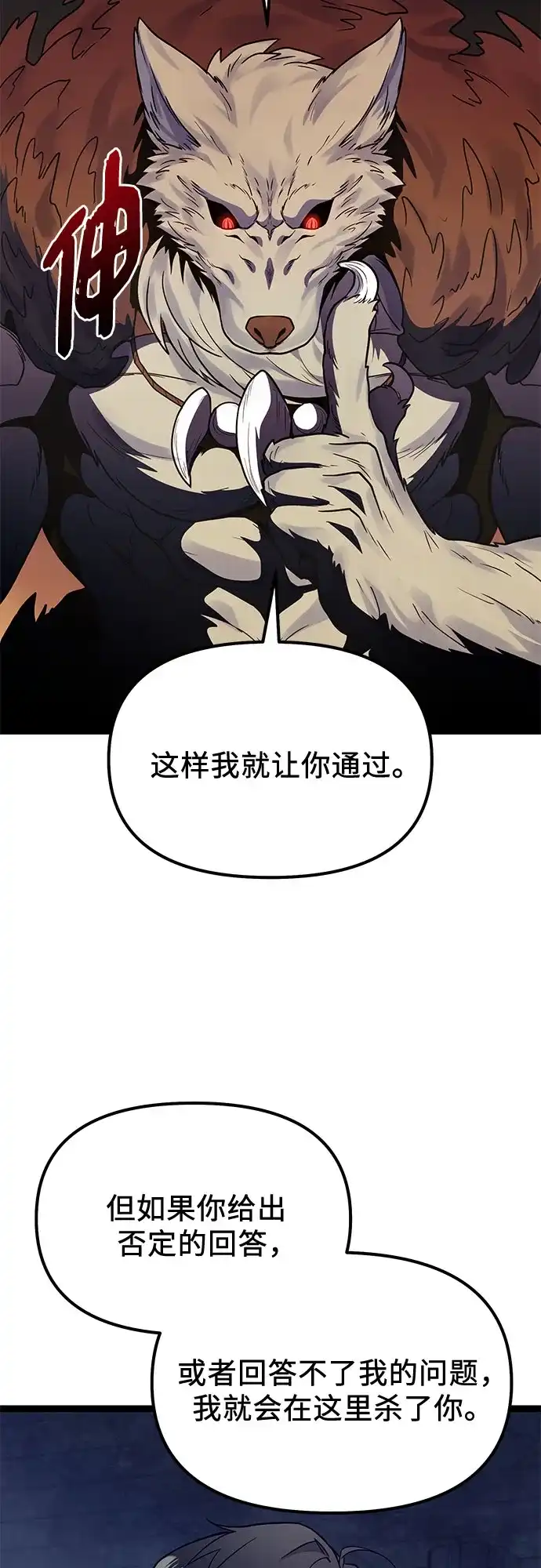 入手神话级专属装备 第2季 第90话 第54页