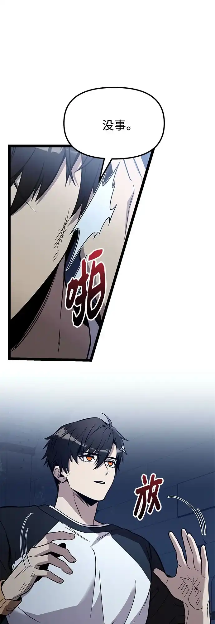 入手神话级专属装备 第2季 第90话 第28页