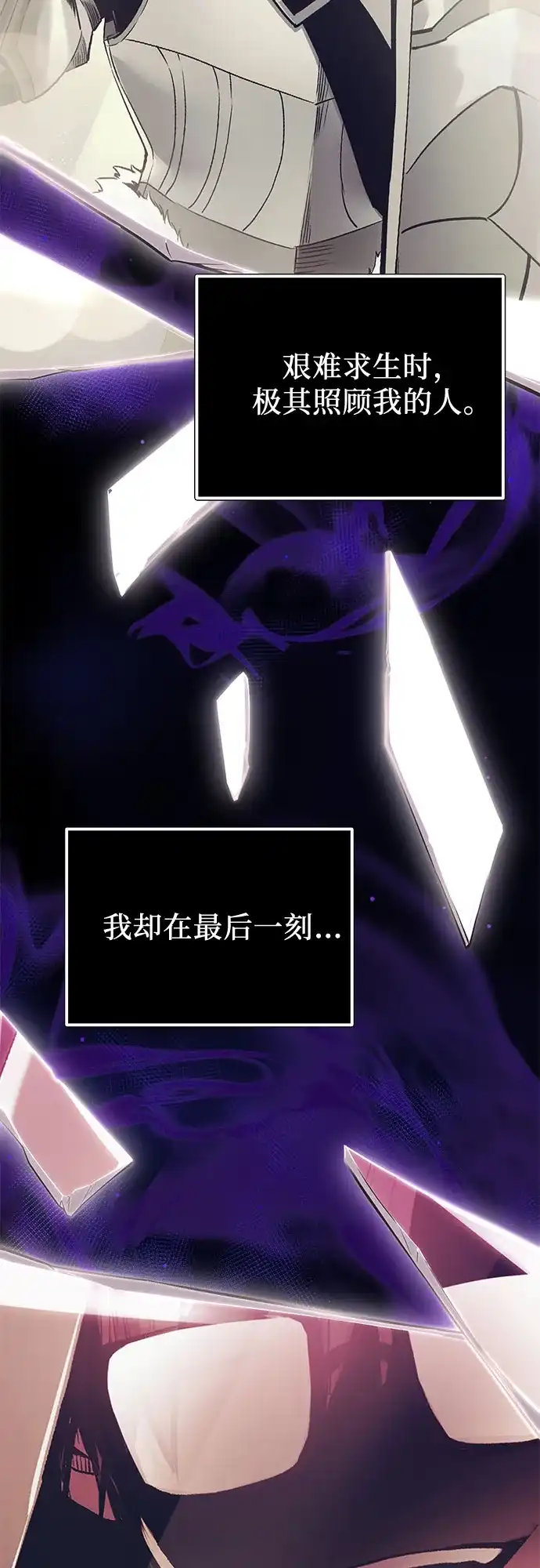 入手神话级专属装备 第2季 第90话 第3页