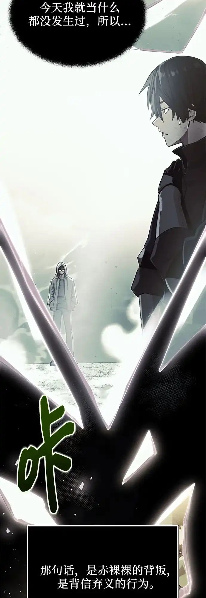 入手神话级专属装备 第2季 第90话 第7页