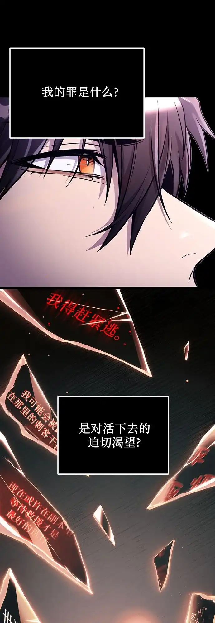 入手神话级专属装备 第2季 第90话 第10页