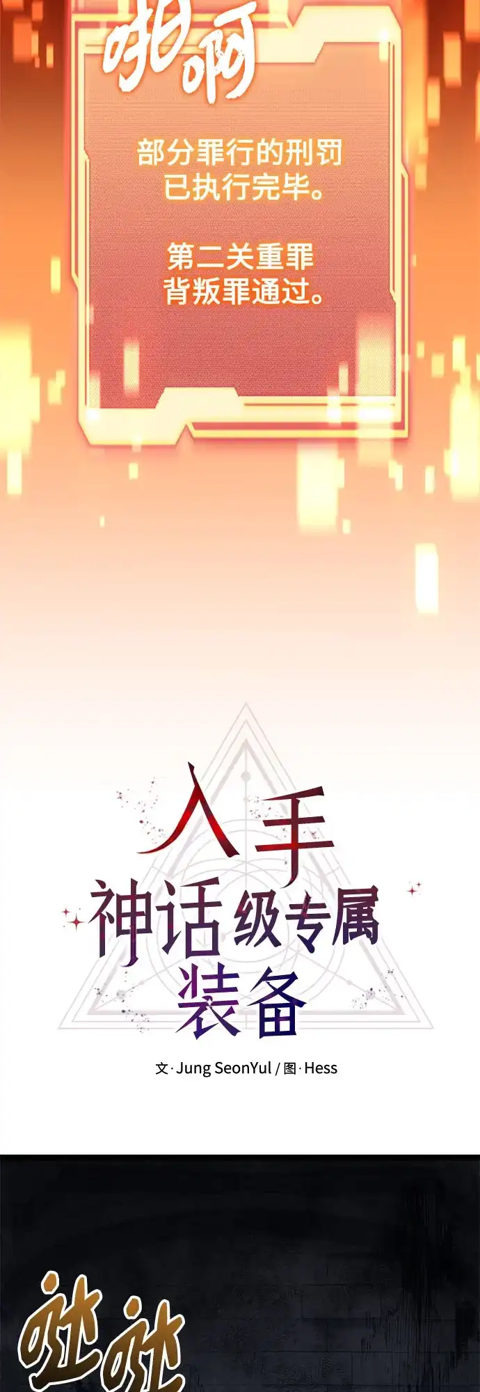 入手神话级专属装备 第2季 第90话 第24页
