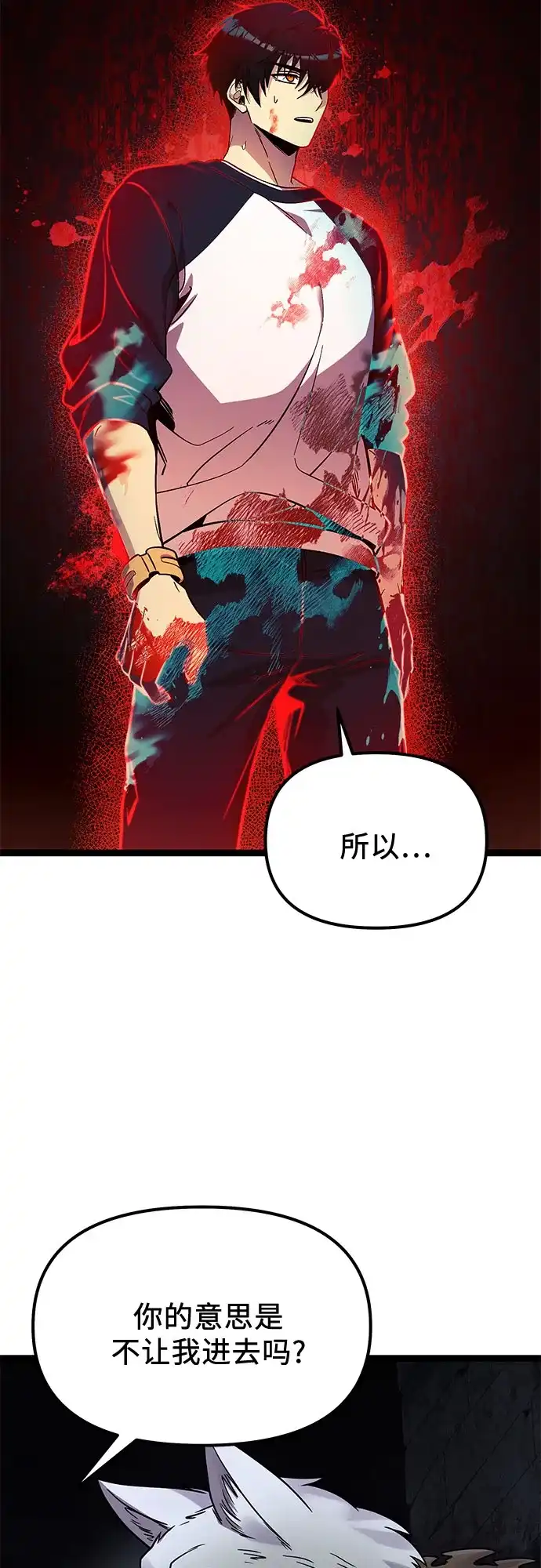 入手神话级专属装备 第2季 第90话 第45页