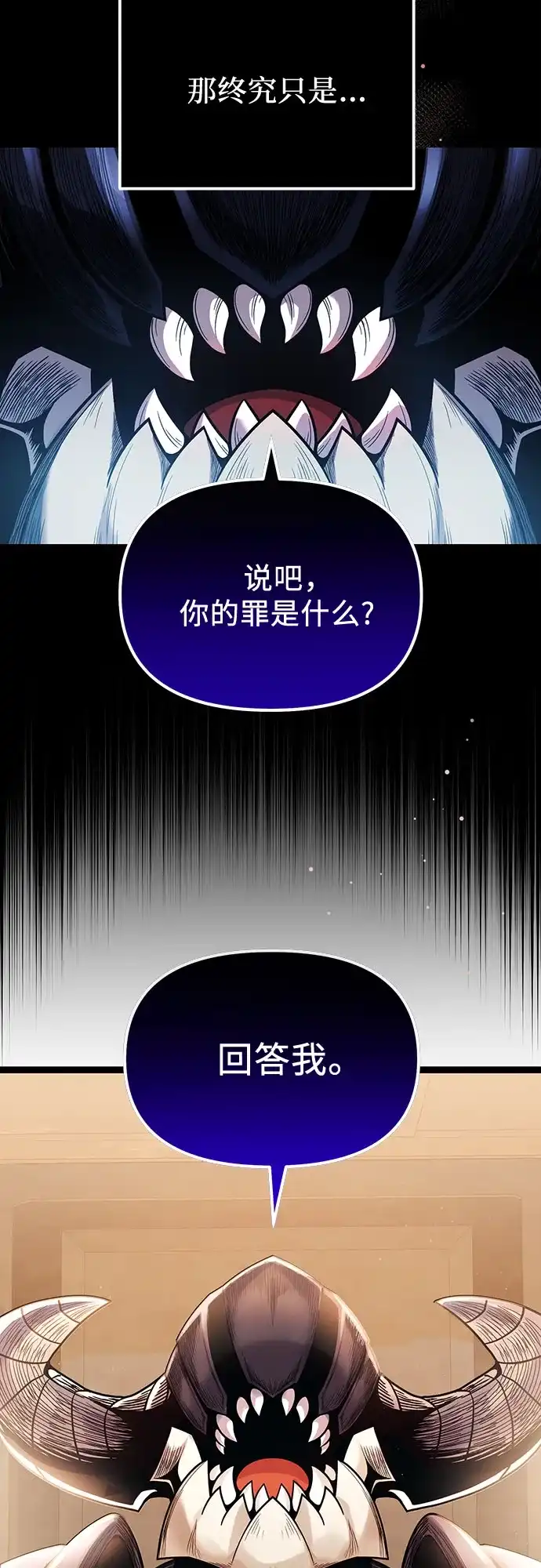 入手神话级专属装备 第2季 第90话 第12页