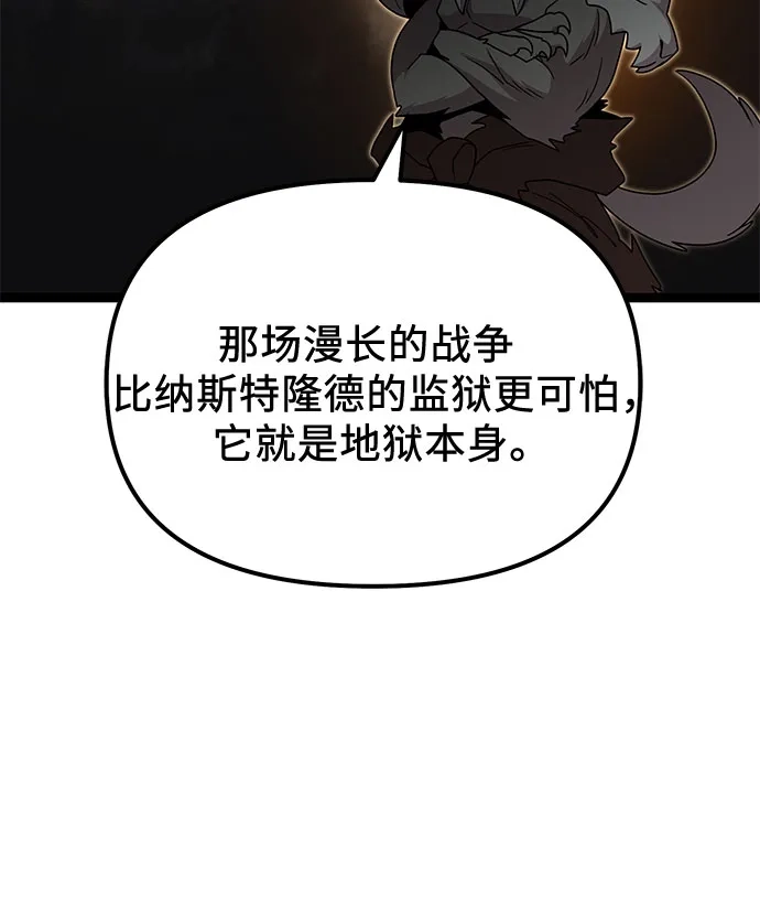 入手神话级专属装备 第2季 第90话 第52页