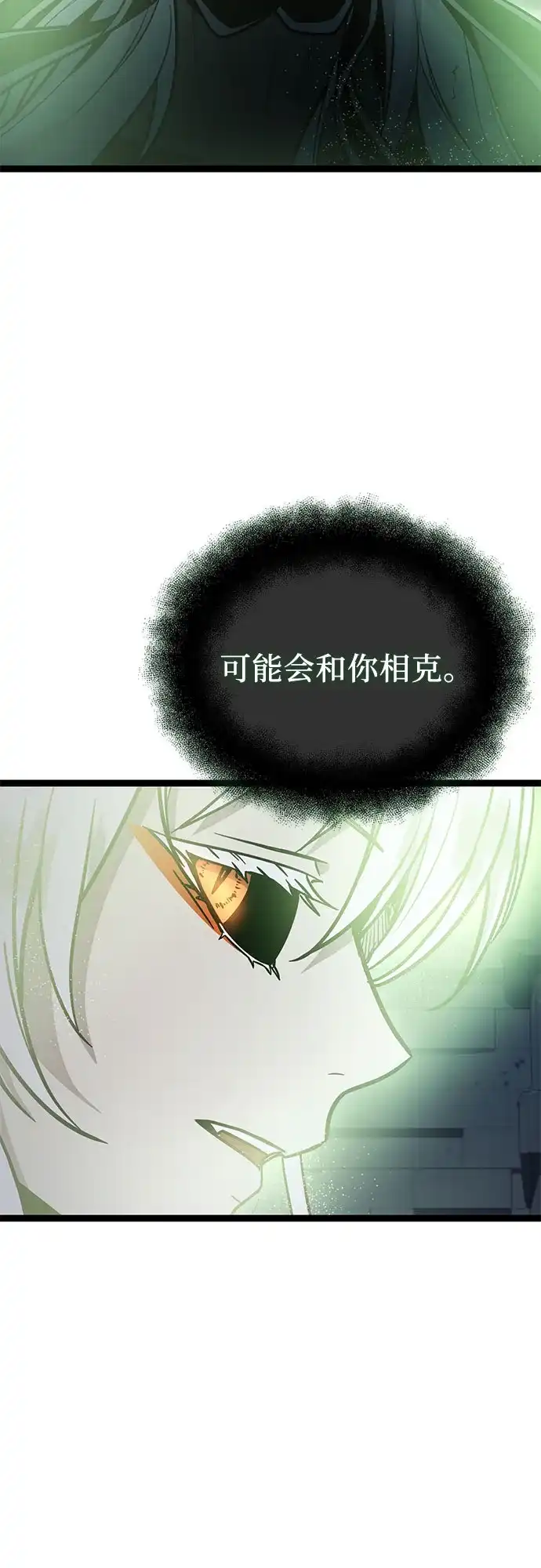 入手神话级专属装备 第2季 第90话 第30页