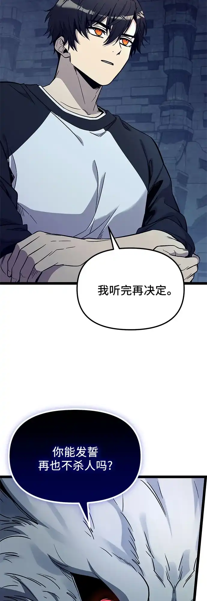 入手神话级专属装备 第2季 第90话 第55页
