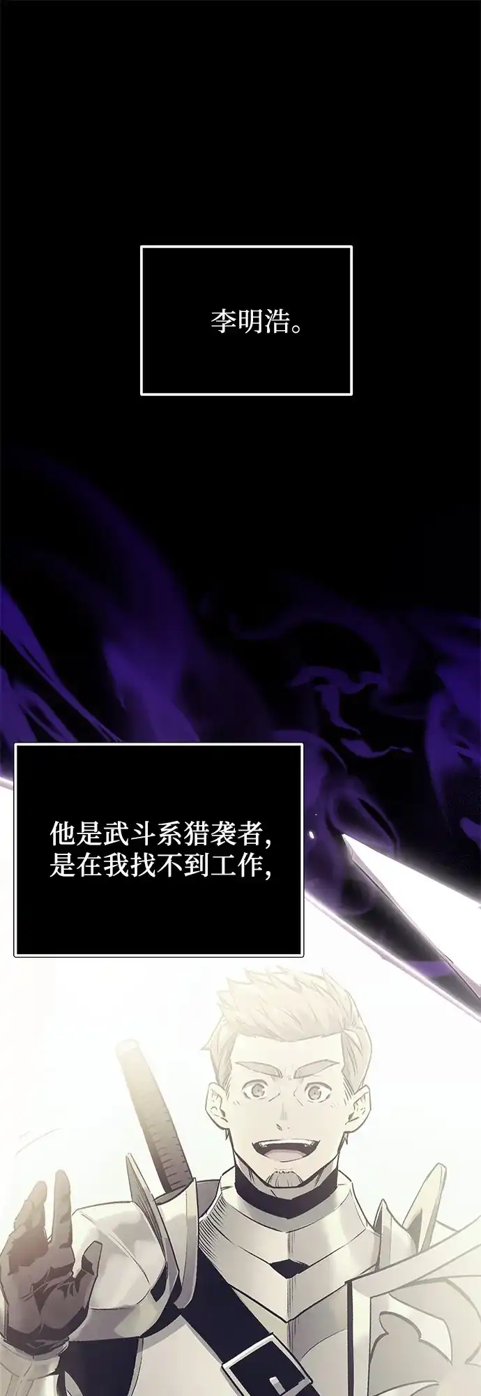 入手神话级专属装备 第2季 第90话 第2页