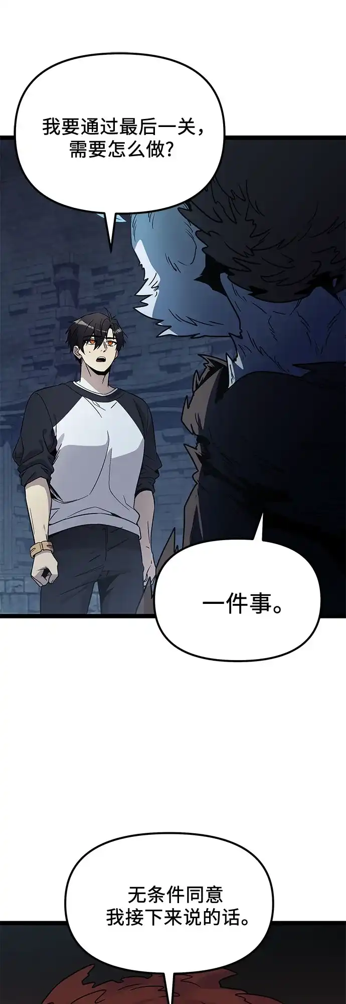 入手神话级专属装备 第2季 第90话 第53页