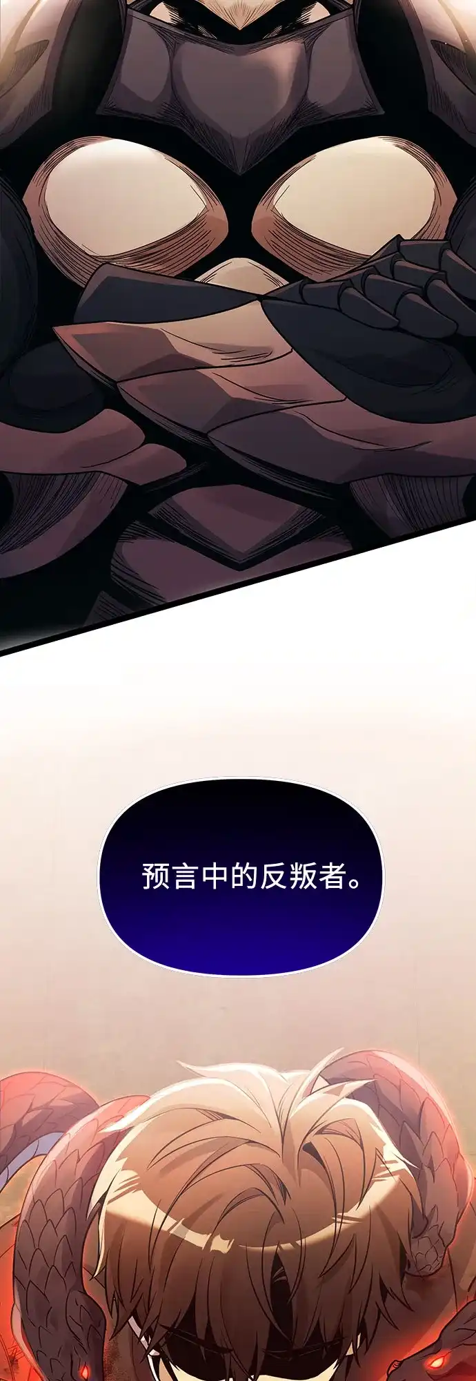 入手神话级专属装备 第2季 第90话 第13页