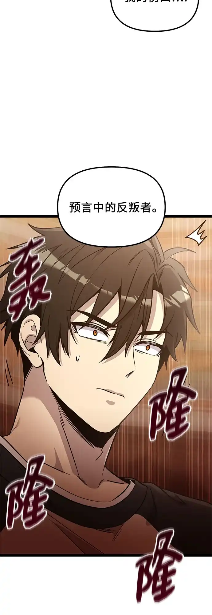 入手神话级专属装备 第2季 第90话 第20页