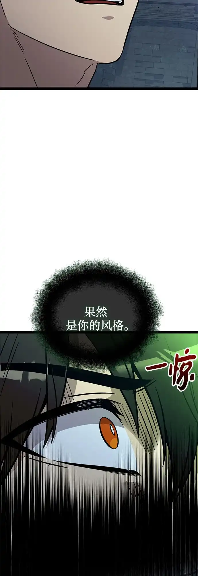 入手神话级专属装备 第2季 第90话 第71页