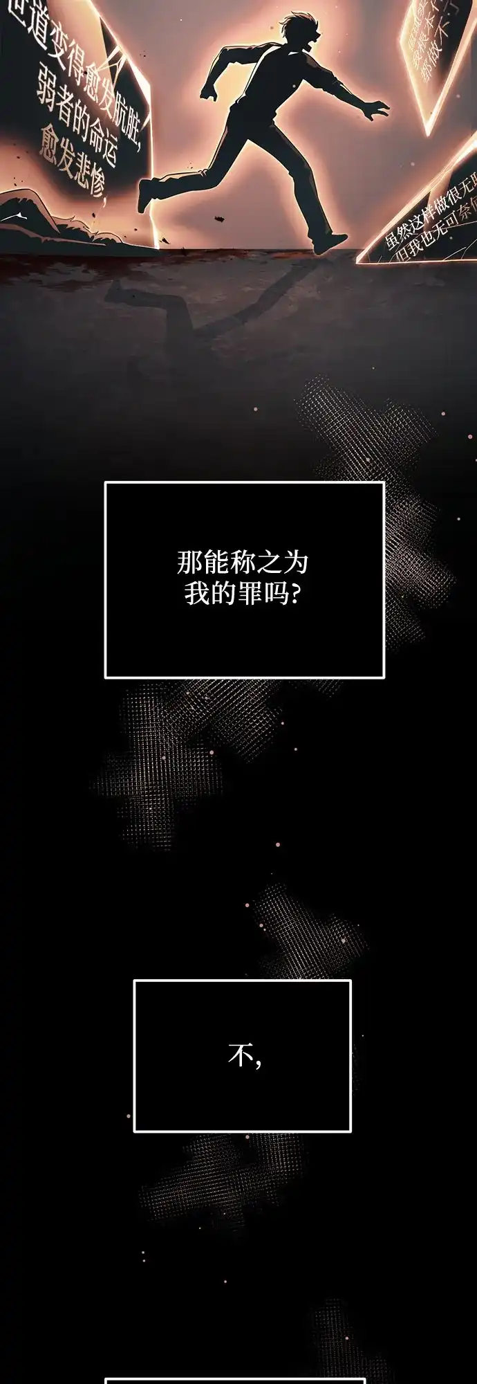 入手神话级专属装备 第2季 第90话 第11页