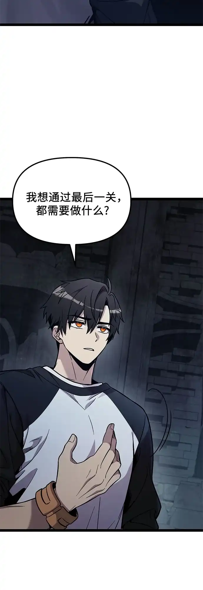 入手神话级专属装备 第2季 第90话 第43页