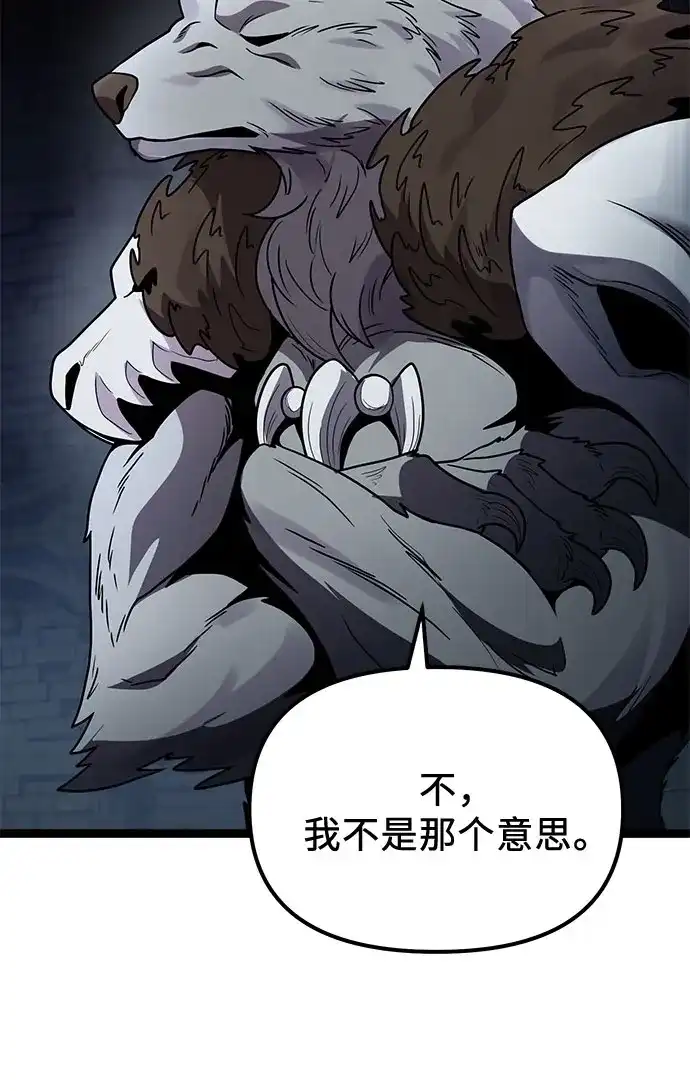 入手神话级专属装备 第2季 第90话 第46页