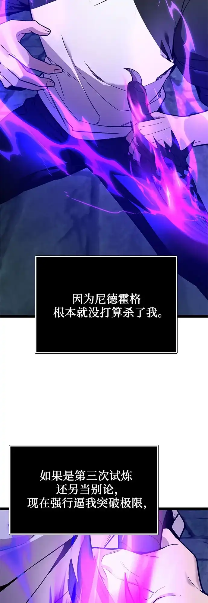 入手神话级专属装备 第2季 第91话 第53页