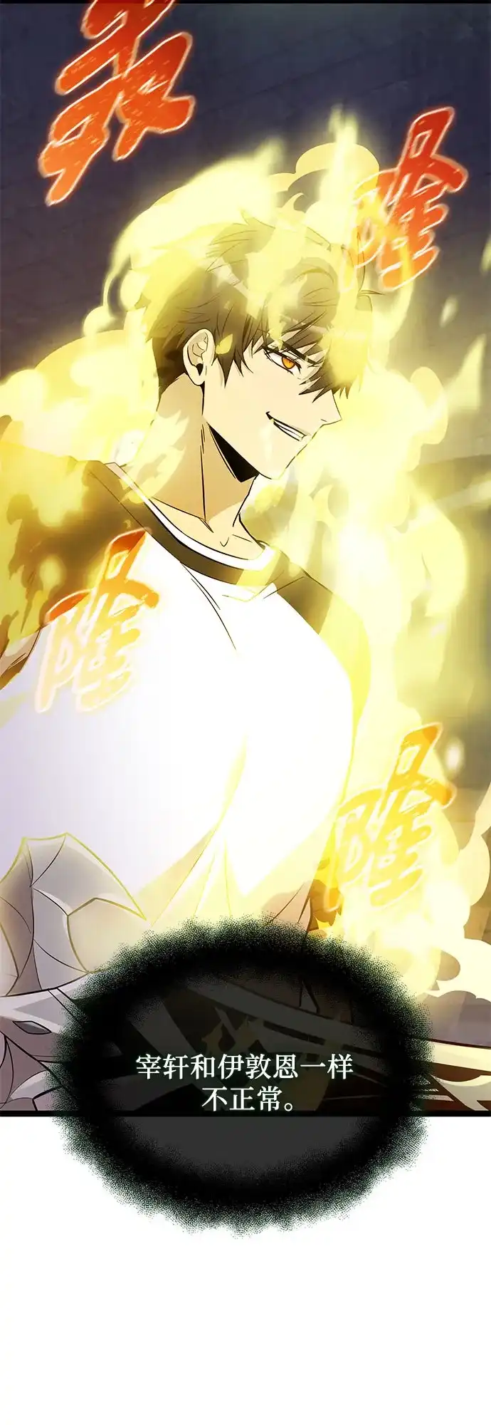 入手神话级专属装备 第2季 第91话 第45页