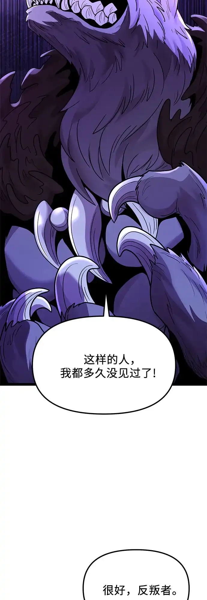 入手神话级专属装备 第2季 第91话 第20页