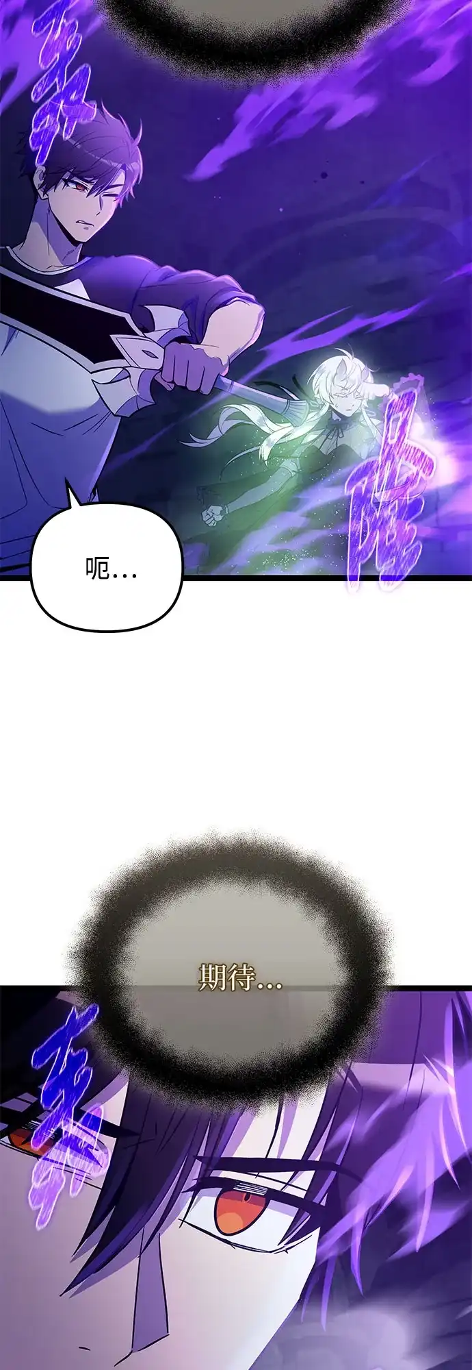 入手神话级专属装备 第2季 第91话 第39页