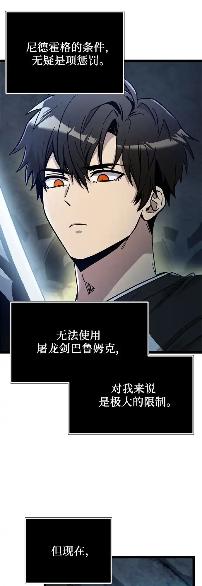 入手神话级专属装备 第2季 第91话 第51页