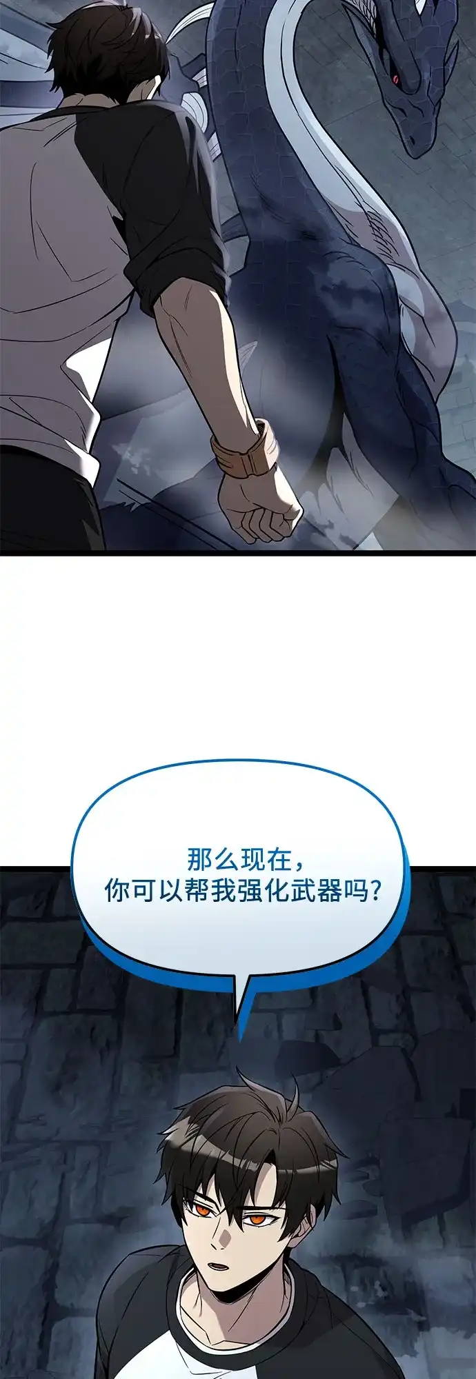 入手神话级专属装备 第2季 第91话 第34页