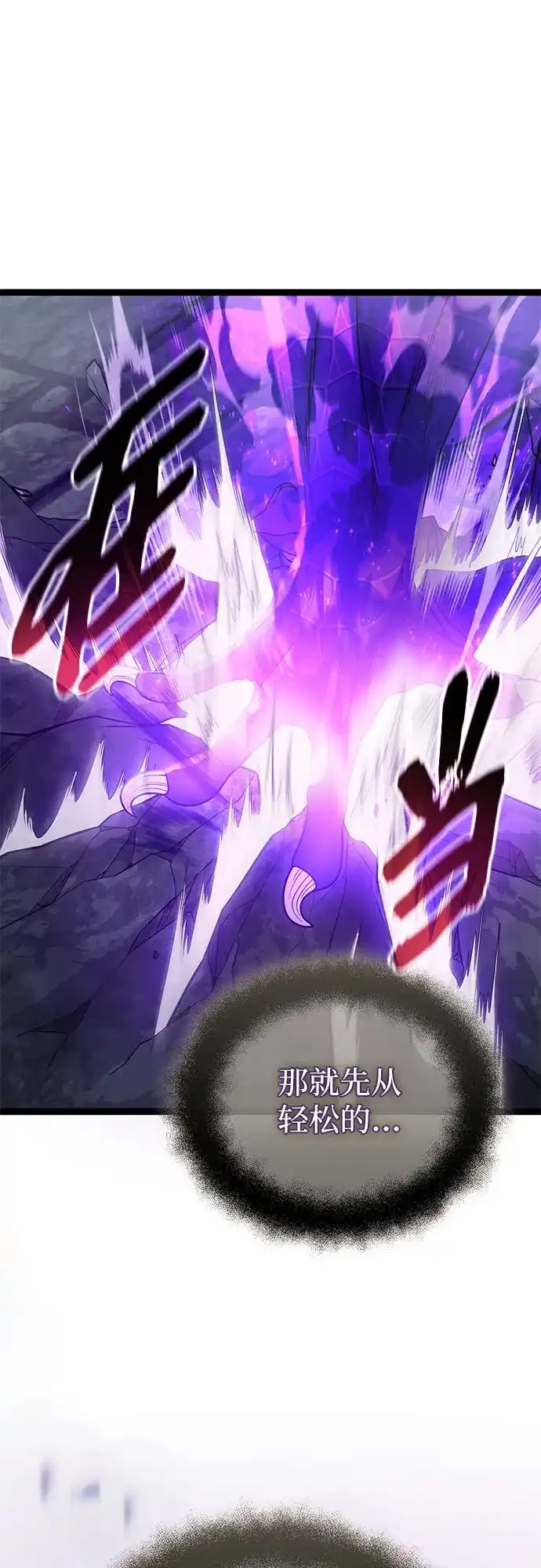 入手神话级专属装备 第2季 第91话 第68页