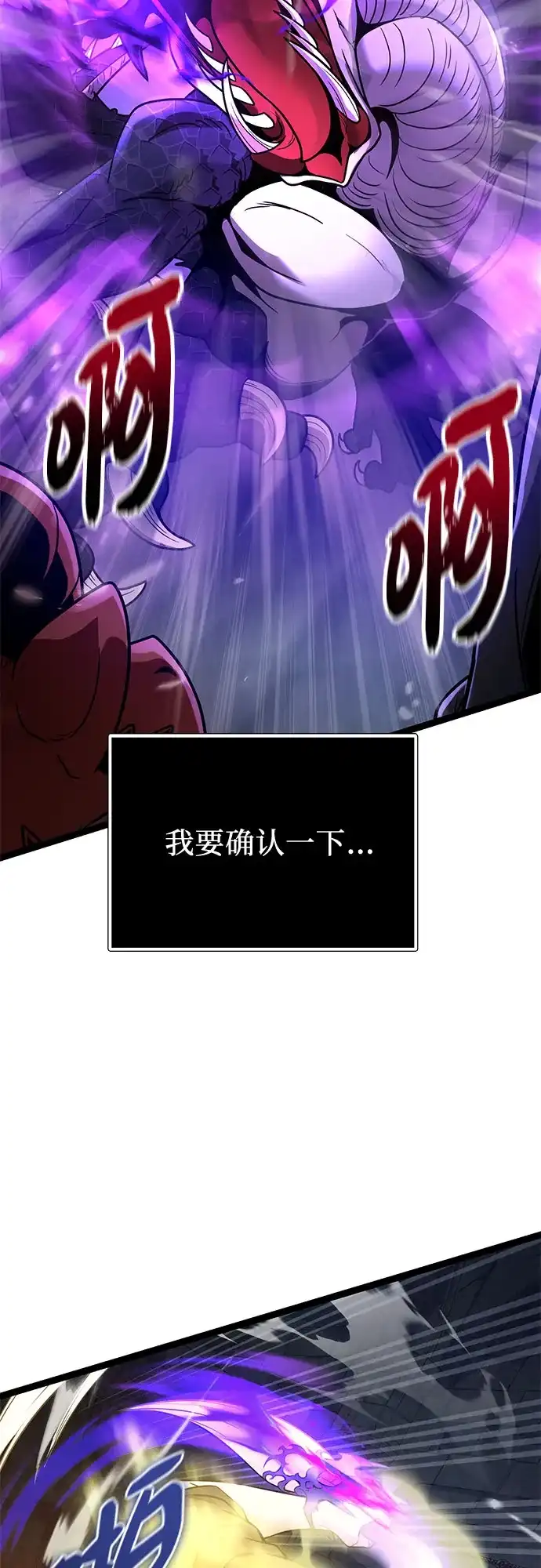 入手神话级专属装备 第2季 第91话 第56页