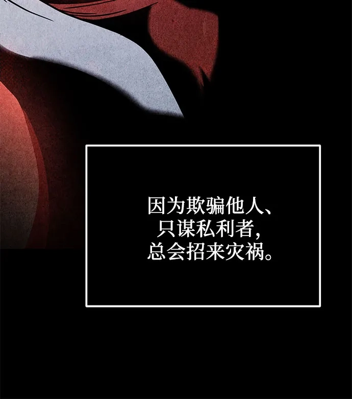 入手神话级专属装备 第2季 第91话 第12页