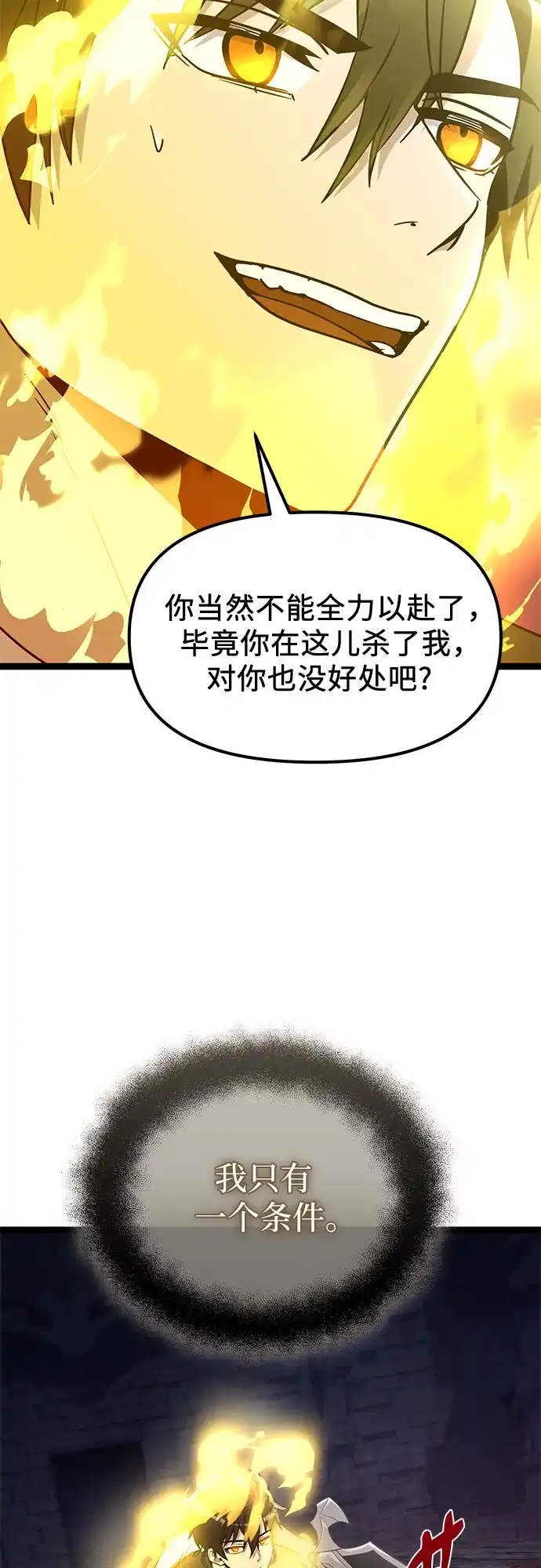 入手神话级专属装备 第2季 第91话 第47页