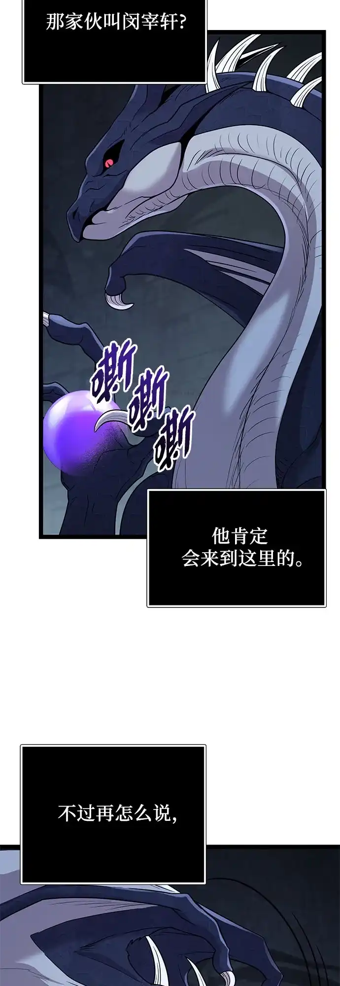 入手神话级专属装备 第2季 第91话 第29页