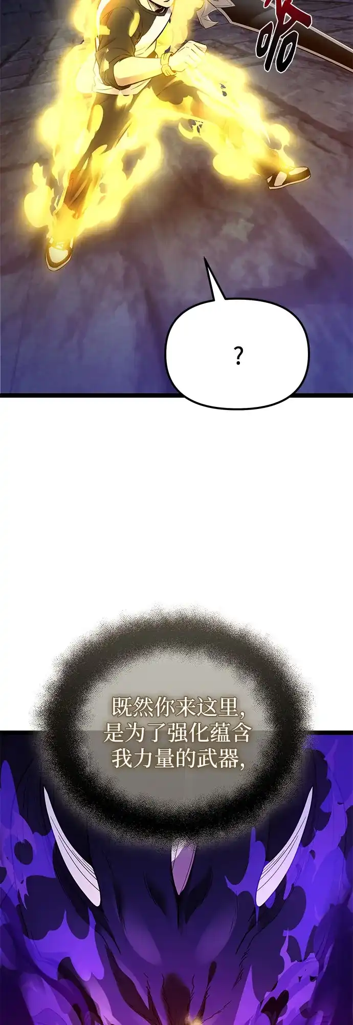 入手神话级专属装备 第2季 第91话 第48页