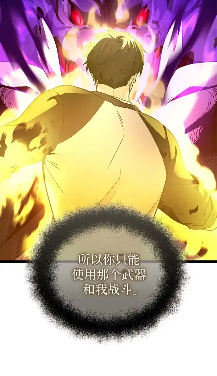 入手神话级专属装备 第2季 第91话 第49页