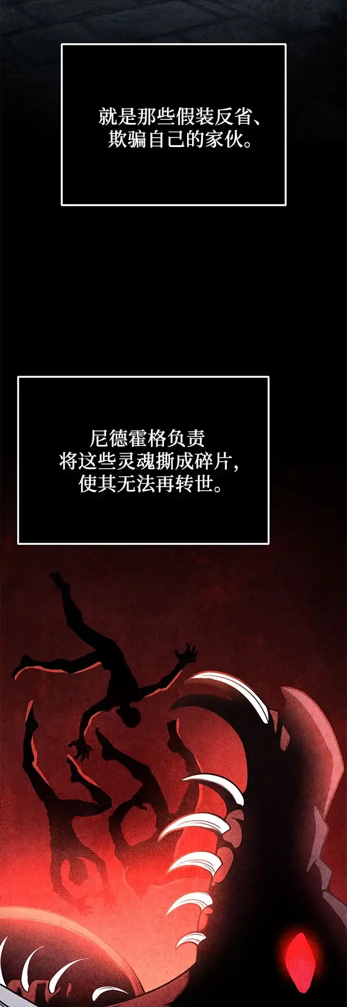 入手神话级专属装备 第2季 第91话 第11页