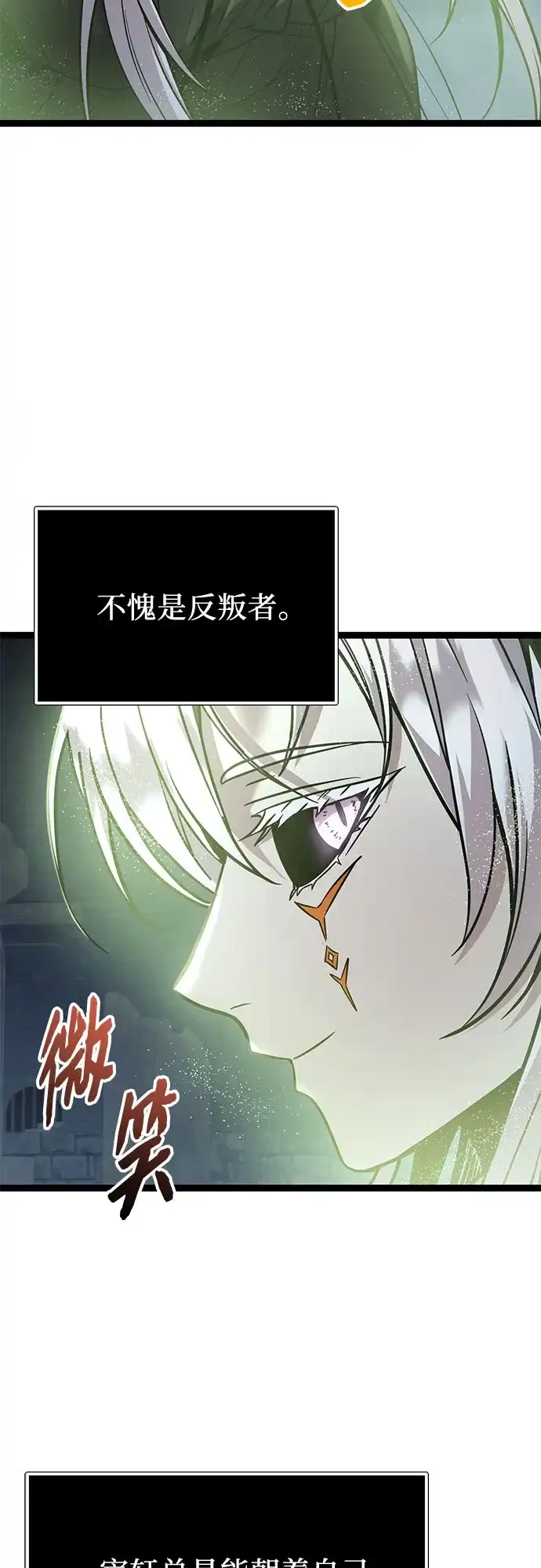 入手神话级专属装备 第2季 第91话 第4页